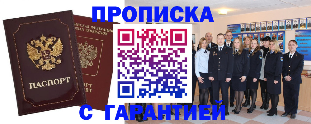 временная регистрация для всех в Анадыре