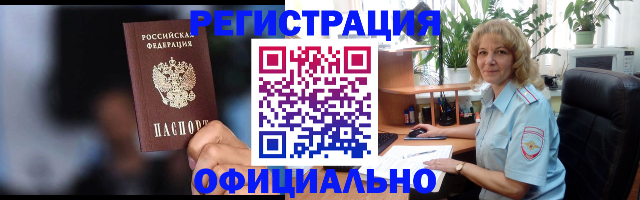 временная прописка в Анадыре